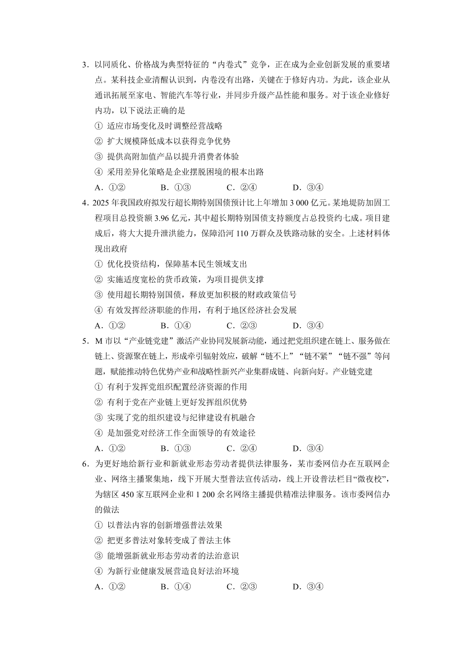 2025年高考四川政治真题(原卷版).pdf_第2页