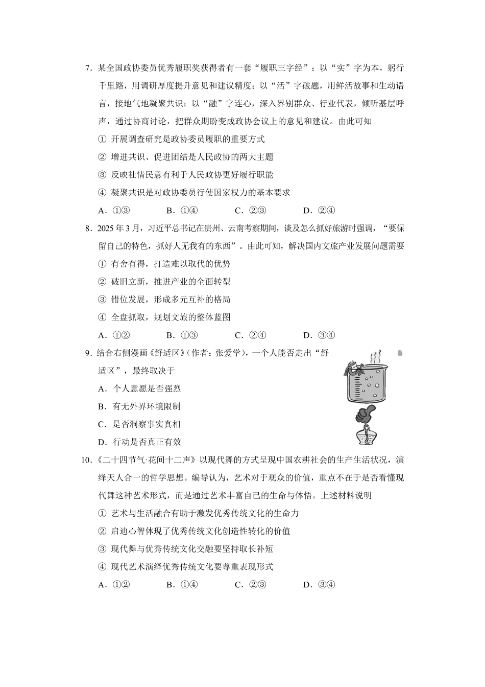 2025年高考四川政治真题(原卷版).pdf_第3页
