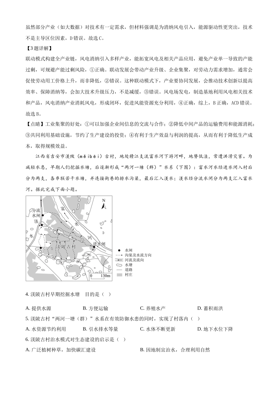 2025年高考西藏、新疆地理真题(解析版).docx_第2页