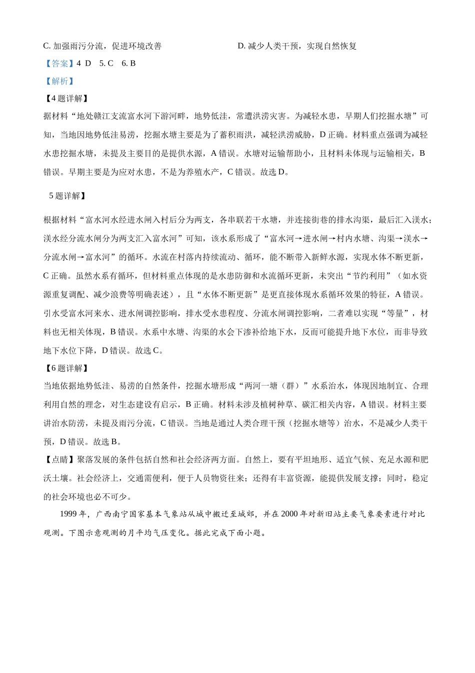 2025年高考西藏、新疆地理真题(解析版).docx_第3页