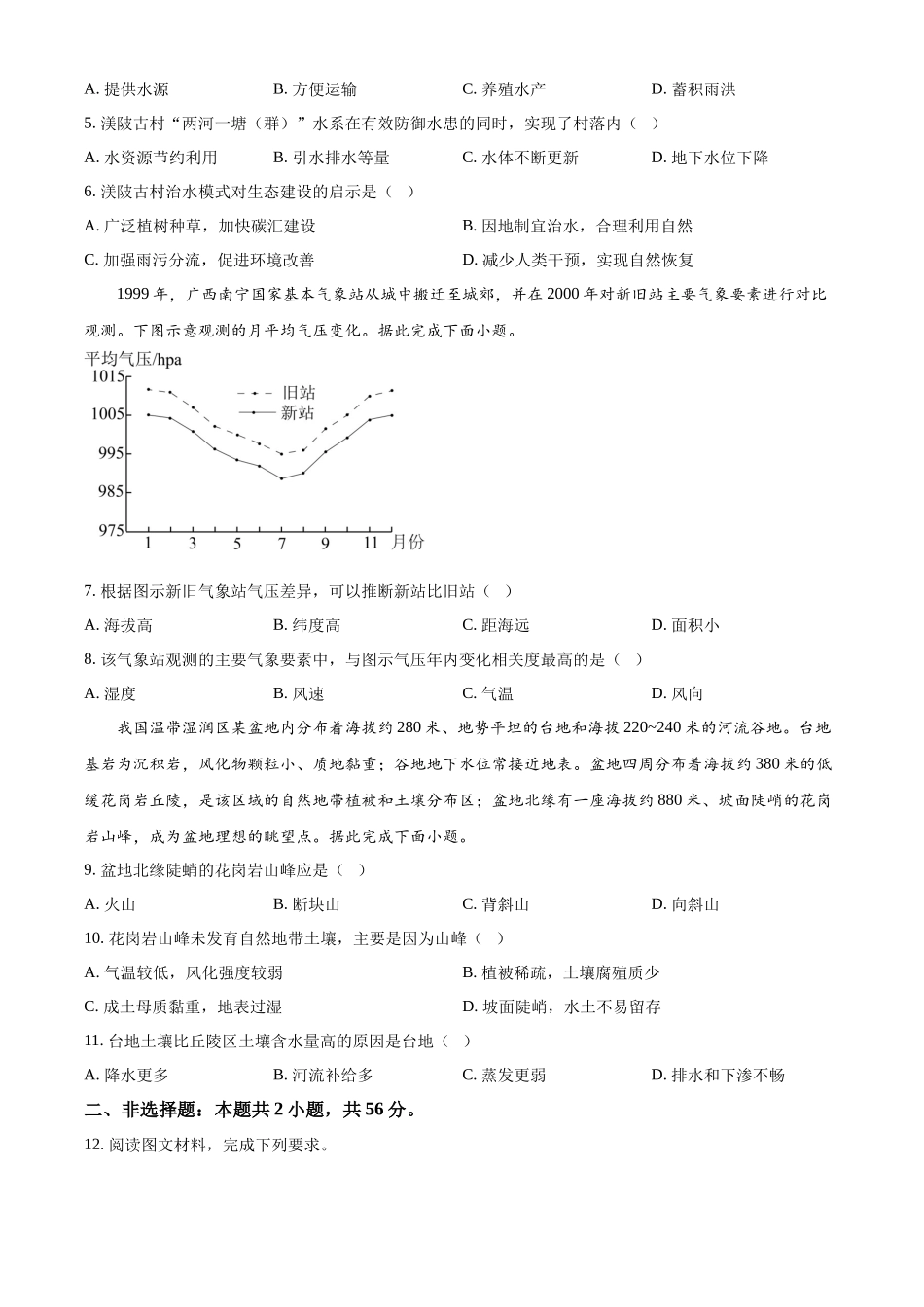 2025年高考西藏、新疆地理真题(原卷版).docx_第2页