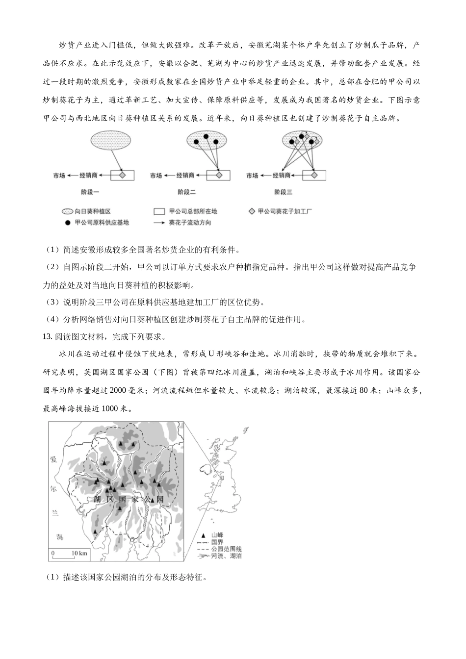 2025年高考西藏、新疆地理真题(原卷版).docx_第3页