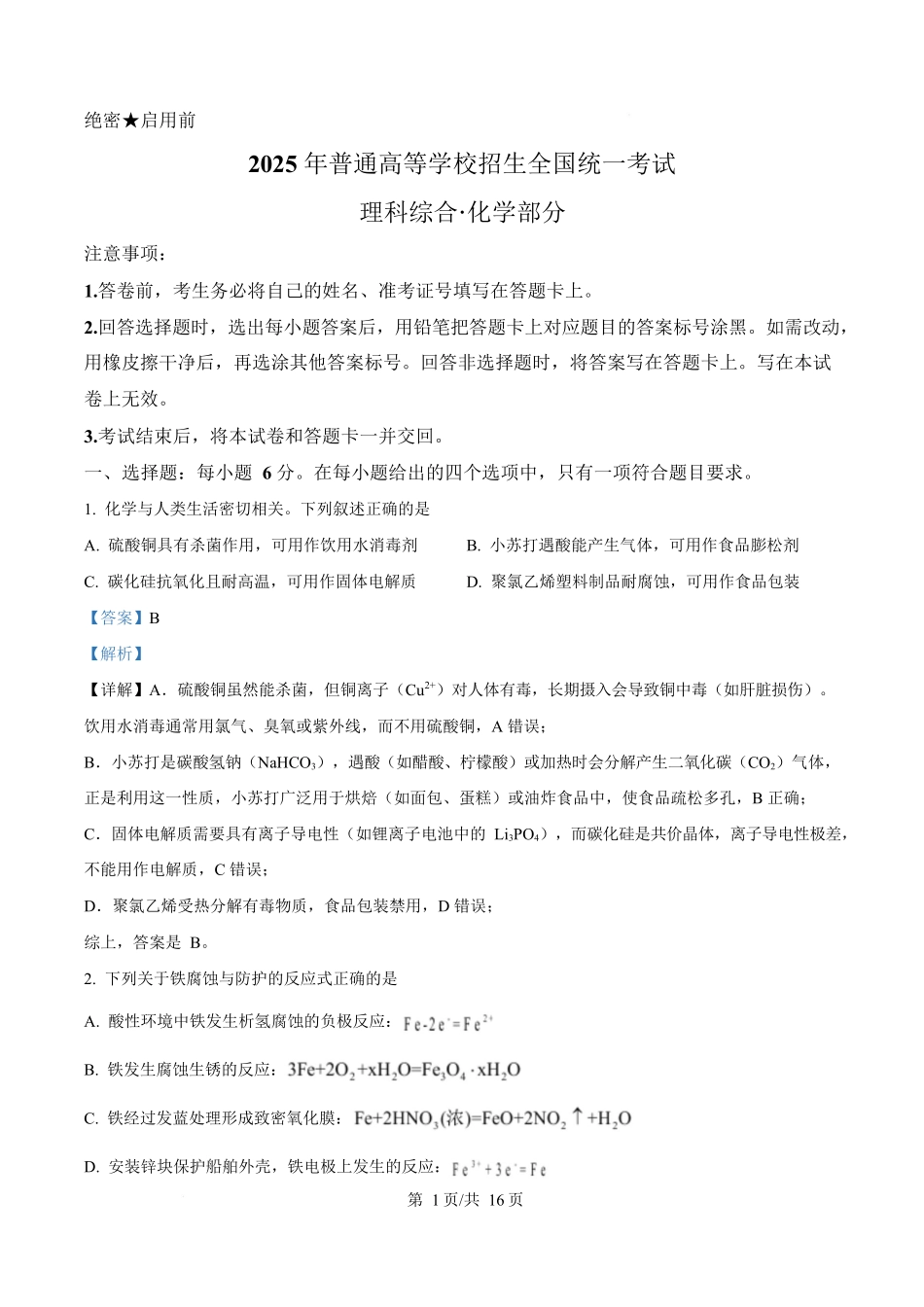 2025年高考西藏、新疆化学真题(解析版).docx_第1页