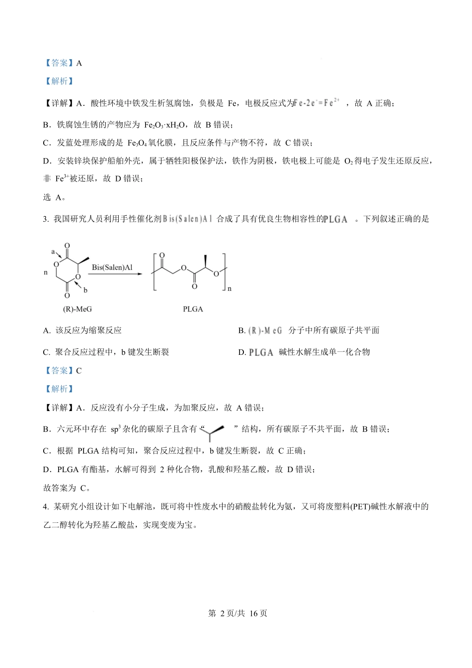 2025年高考西藏、新疆化学真题(解析版).docx_第2页