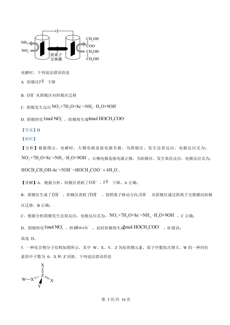 2025年高考西藏、新疆化学真题(解析版).docx_第3页