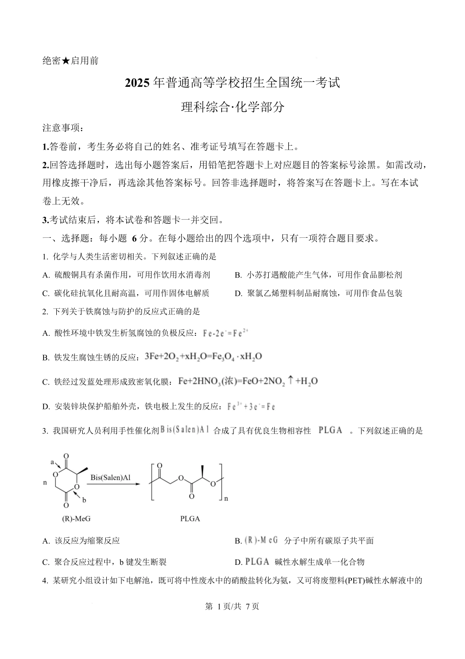 2025年高考西藏、新疆化学真题(原卷版).docx_第1页