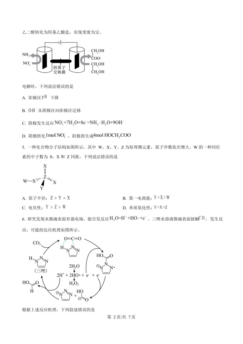 2025年高考西藏、新疆化学真题(原卷版).docx_第2页