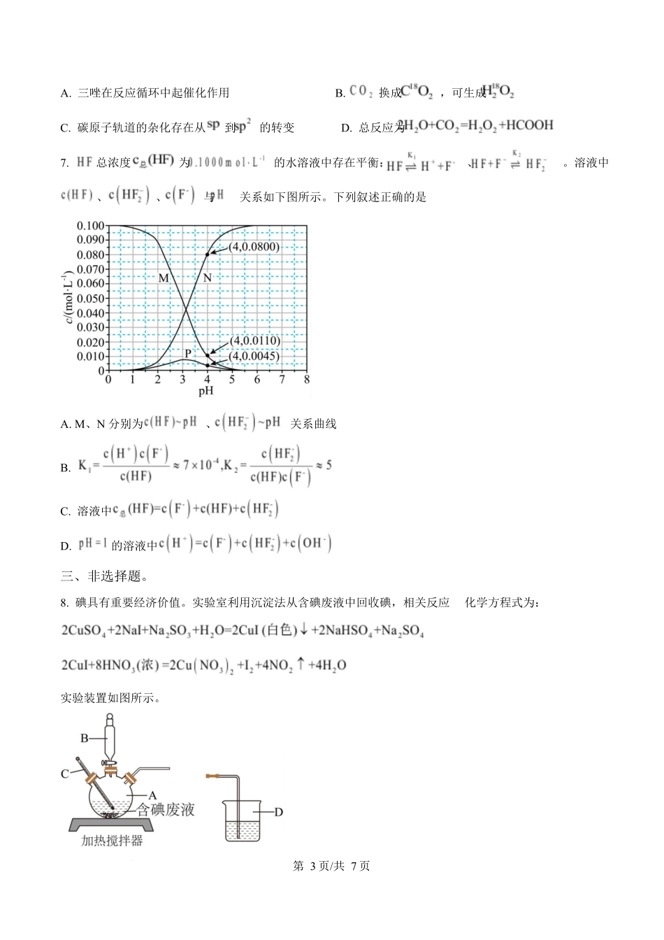 2025年高考西藏、新疆化学真题(原卷版).docx_第3页