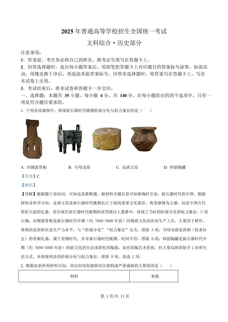 2025年高考西藏、新疆历史真题(解析版).docx_第1页