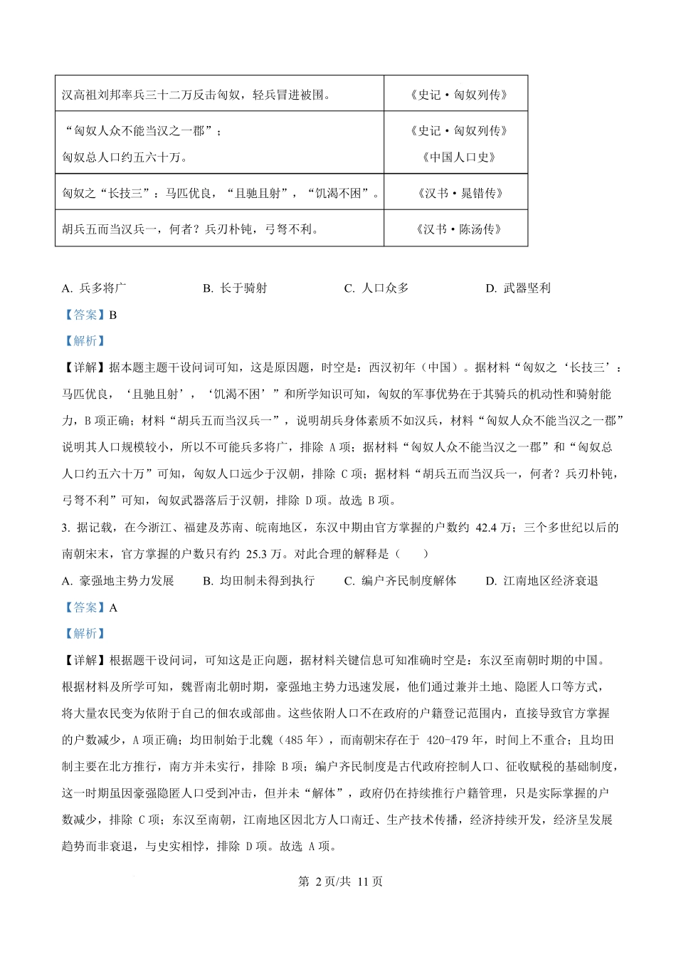 2025年高考西藏、新疆历史真题(解析版).docx_第2页