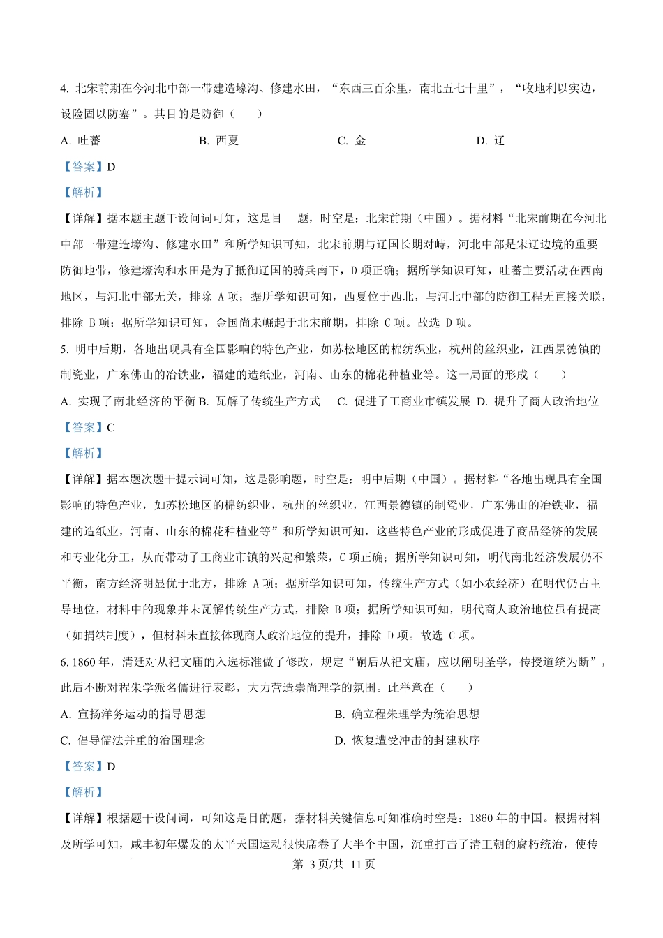 2025年高考西藏、新疆历史真题(解析版).docx_第3页