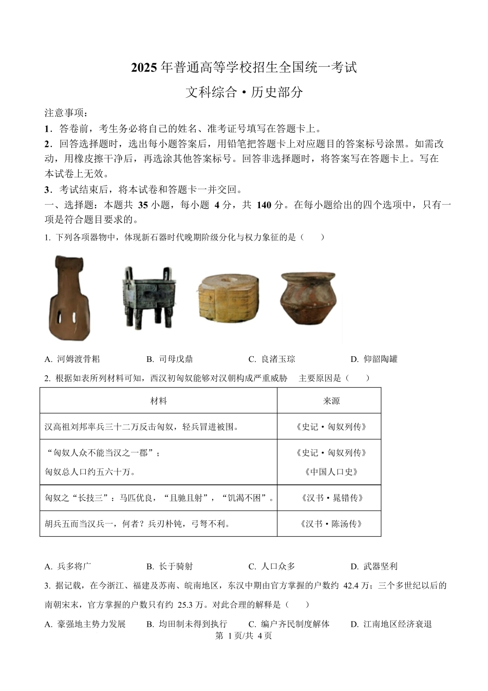2025年高考西藏、新疆历史真题(原卷版).docx_第1页