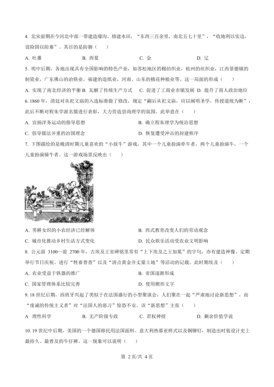 2025年高考西藏、新疆历史真题(原卷版).docx_第2页