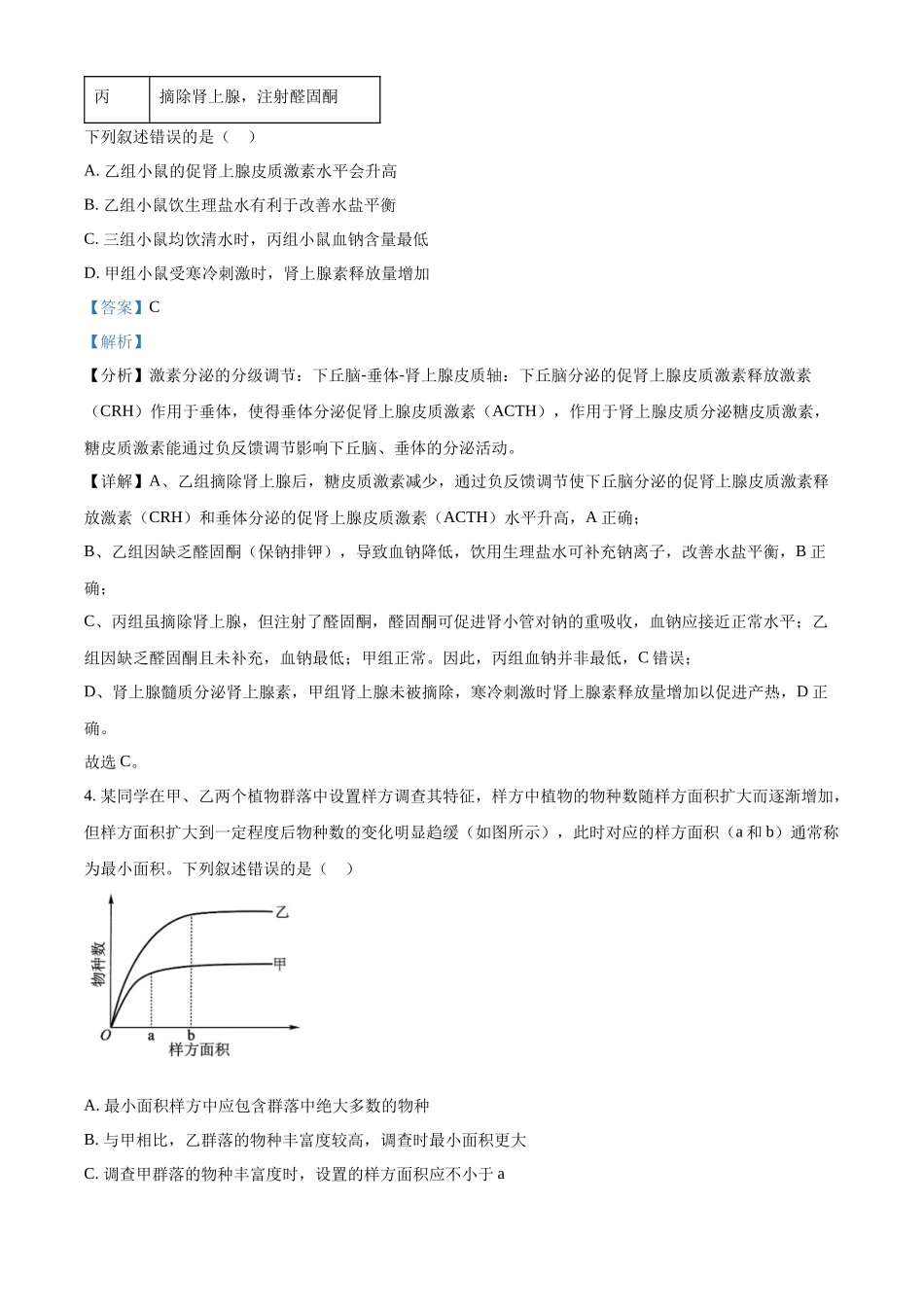 2025年高考西藏、新疆生物真题(解析版).docx_第3页