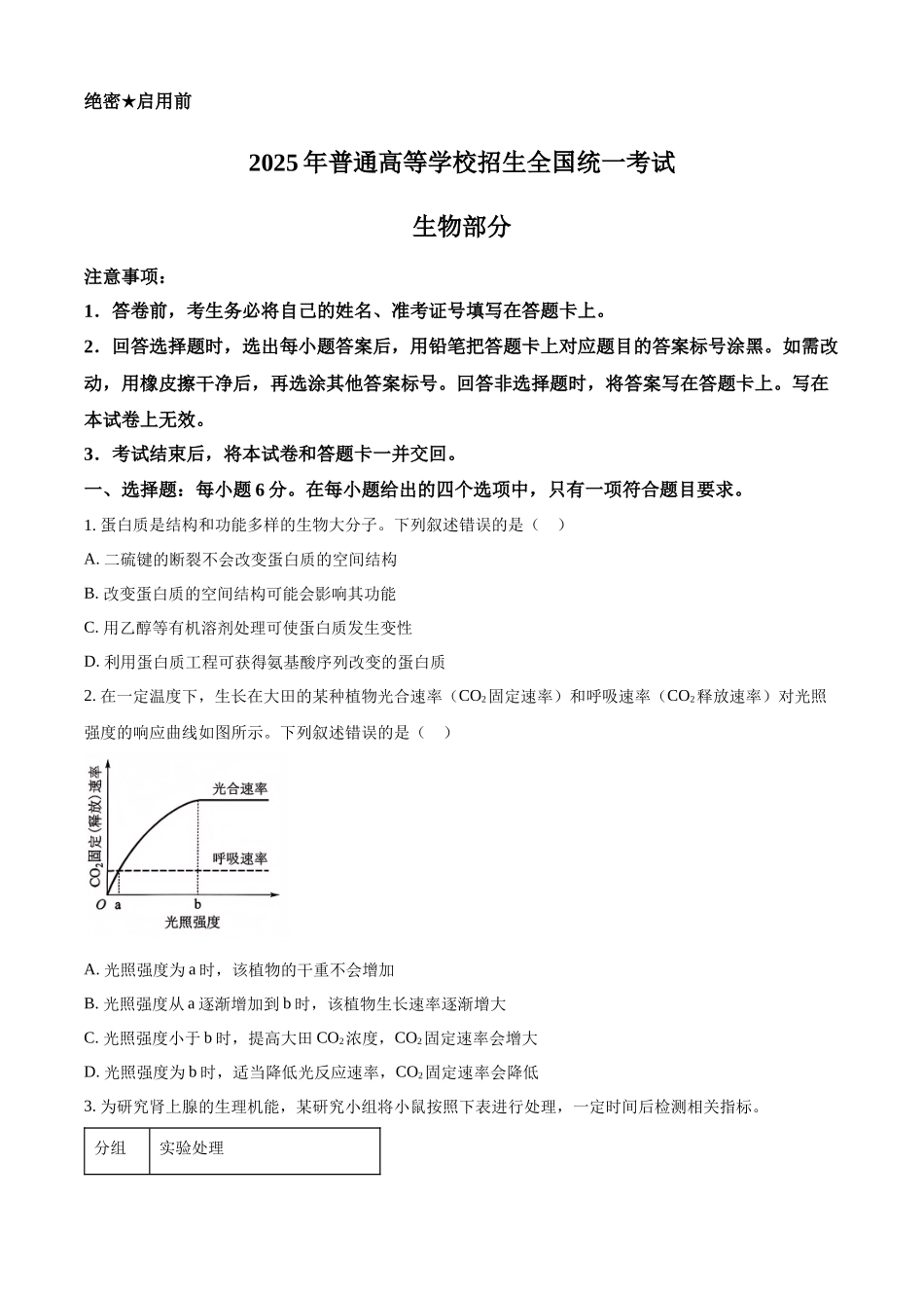 2025年高考西藏、新疆生物真题(原卷版).docx_第1页