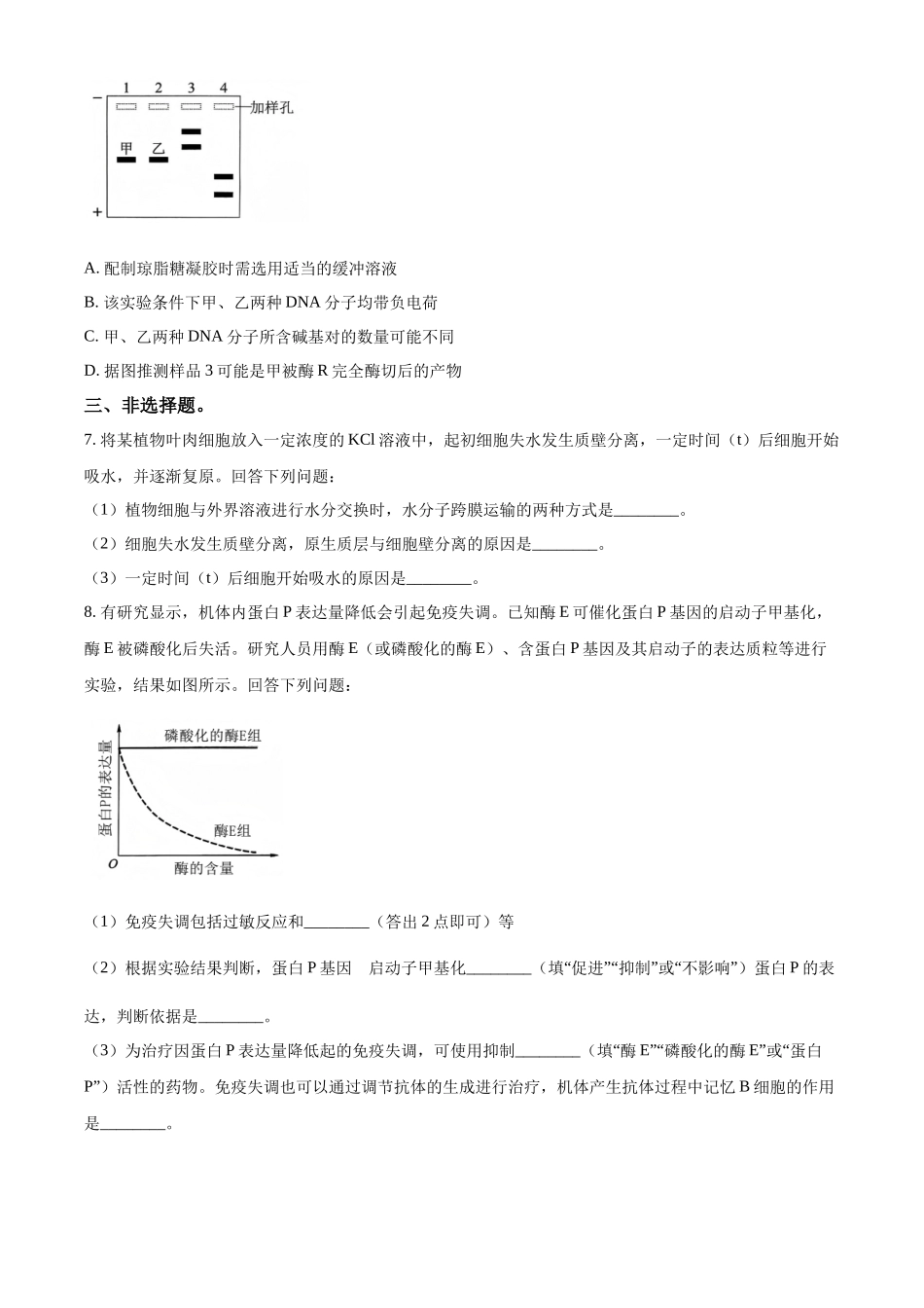 2025年高考西藏、新疆生物真题(原卷版).docx_第3页