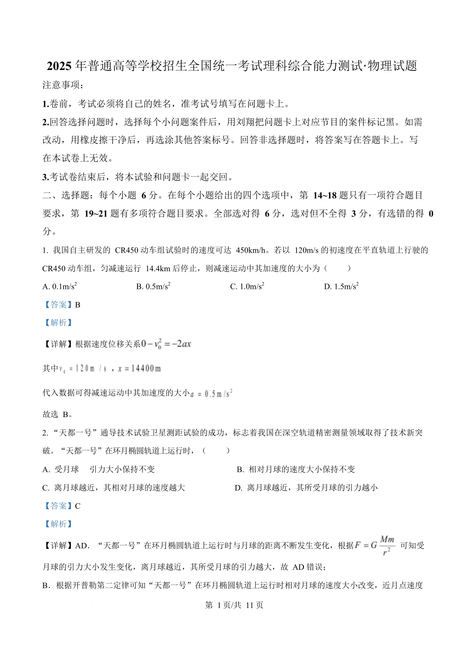 2025年高考西藏、新疆物理真题(解析版).docx_第1页
