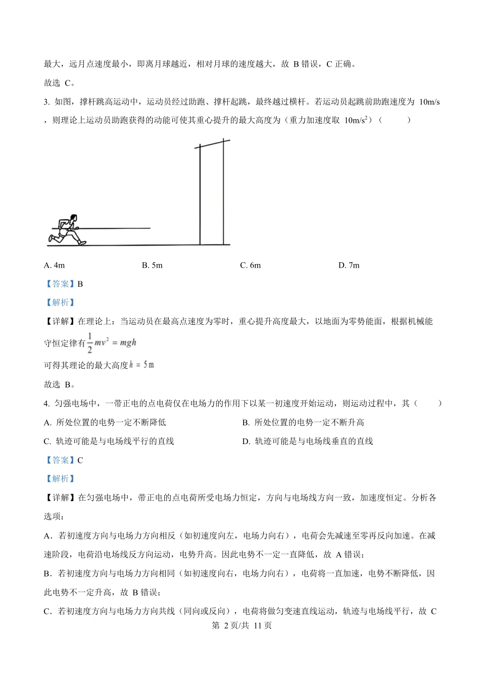 2025年高考西藏、新疆物理真题(解析版).docx_第2页