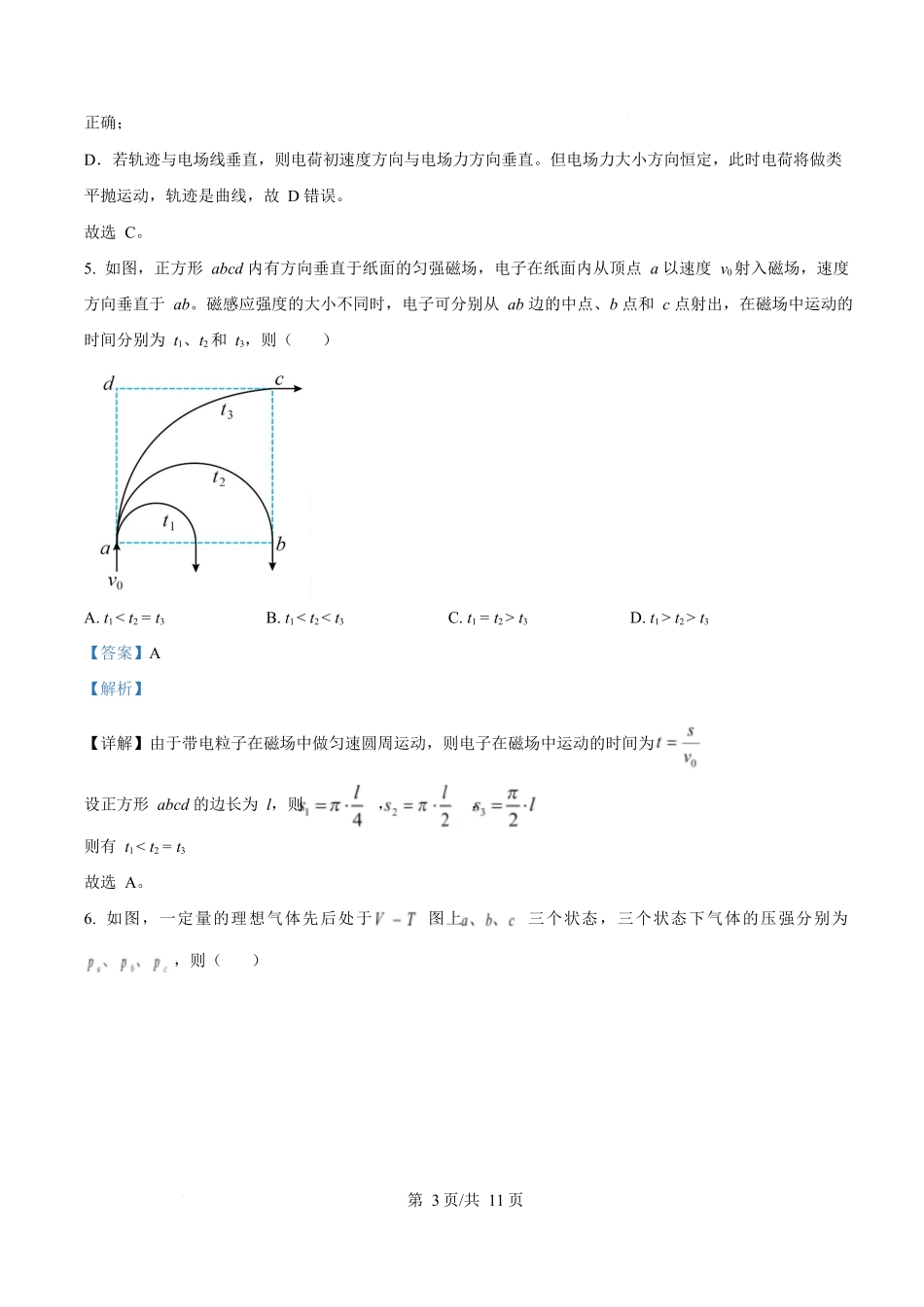 2025年高考西藏、新疆物理真题(解析版).docx_第3页