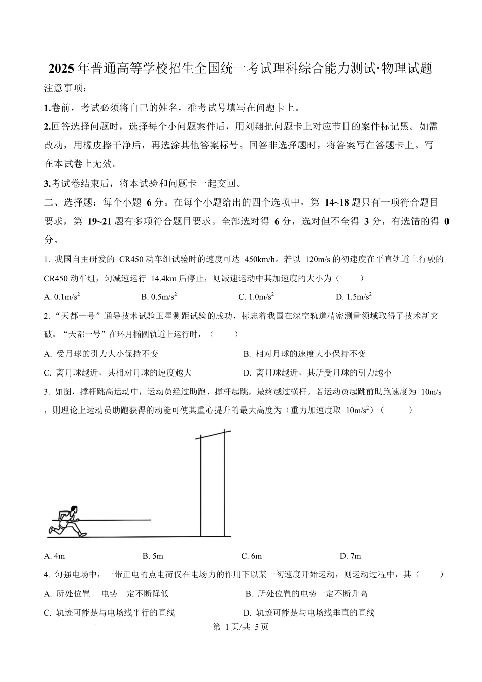 2025年高考西藏、新疆物理真题(原卷版).docx_第1页