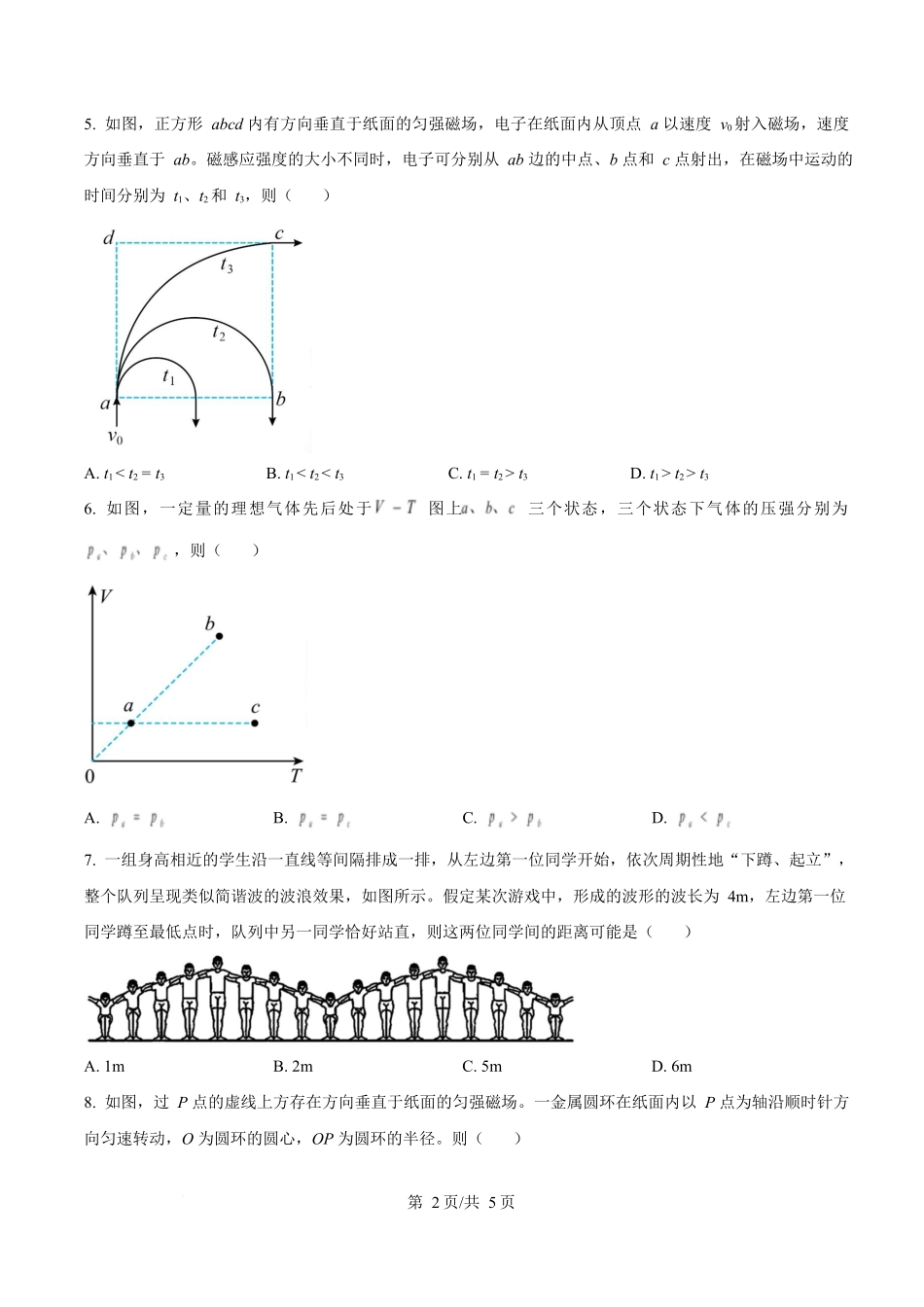 2025年高考西藏、新疆物理真题(原卷版).docx_第2页