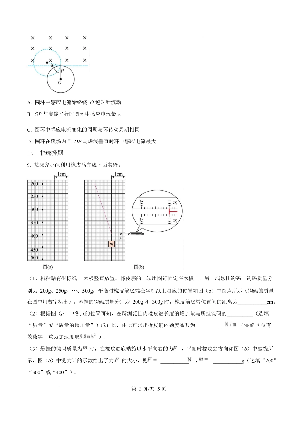2025年高考西藏、新疆物理真题(原卷版).docx_第3页