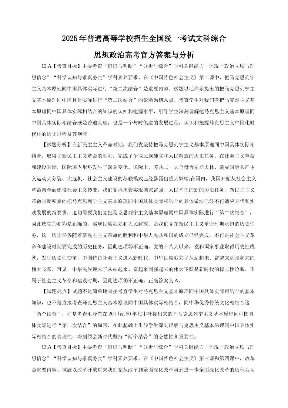 2025年高考西藏、新疆政治真题(解析版).docx_第1页