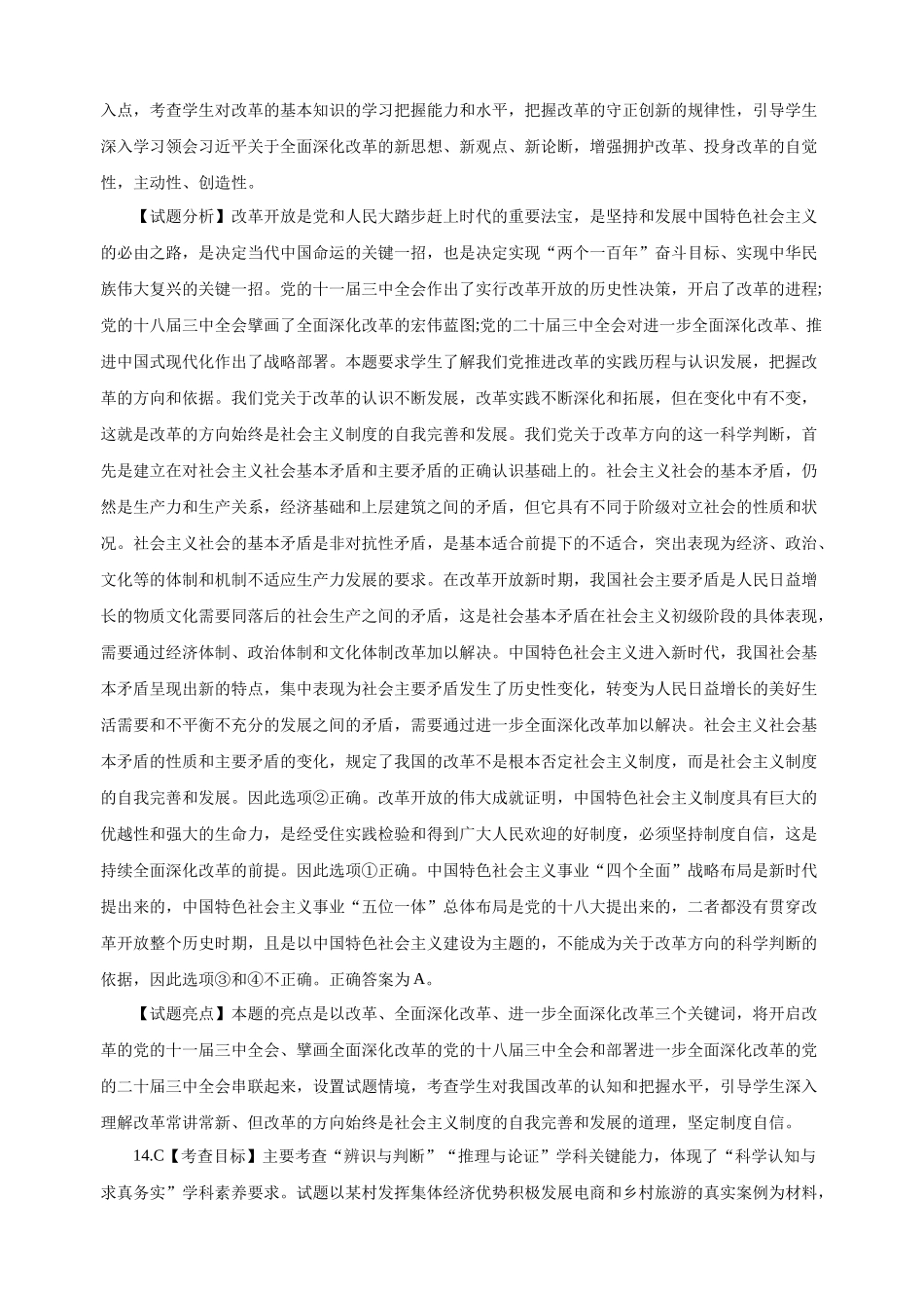 2025年高考西藏、新疆政治真题(解析版).docx_第2页