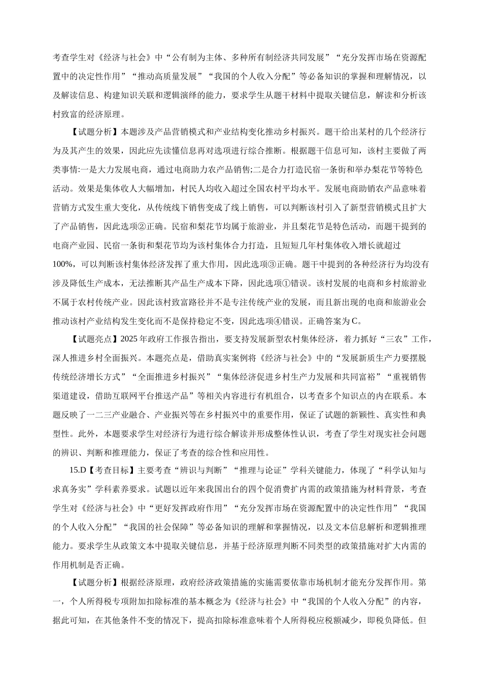 2025年高考西藏、新疆政治真题(解析版).docx_第3页
