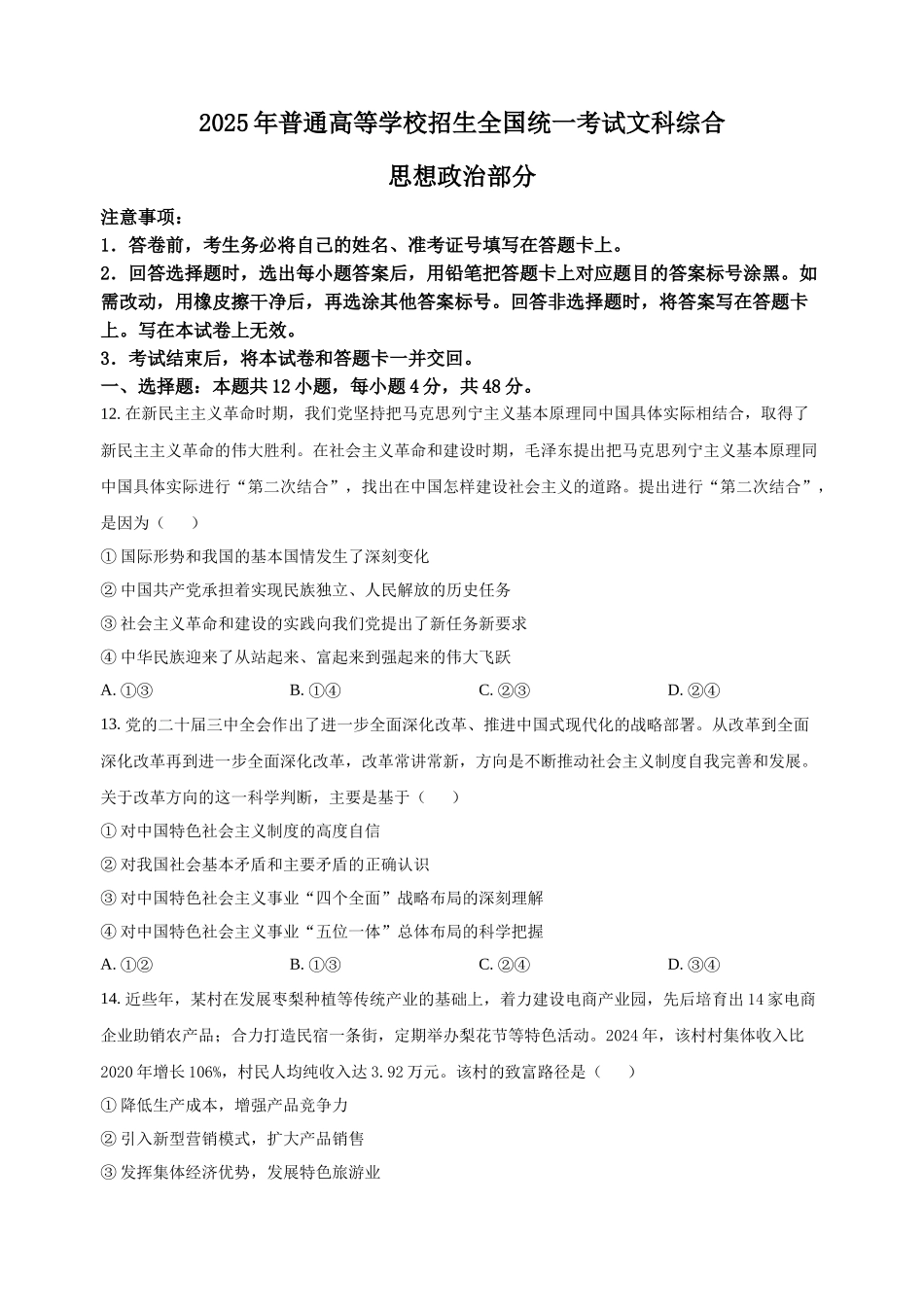 2025年高考西藏、新疆政治真题(原卷版).docx_第1页
