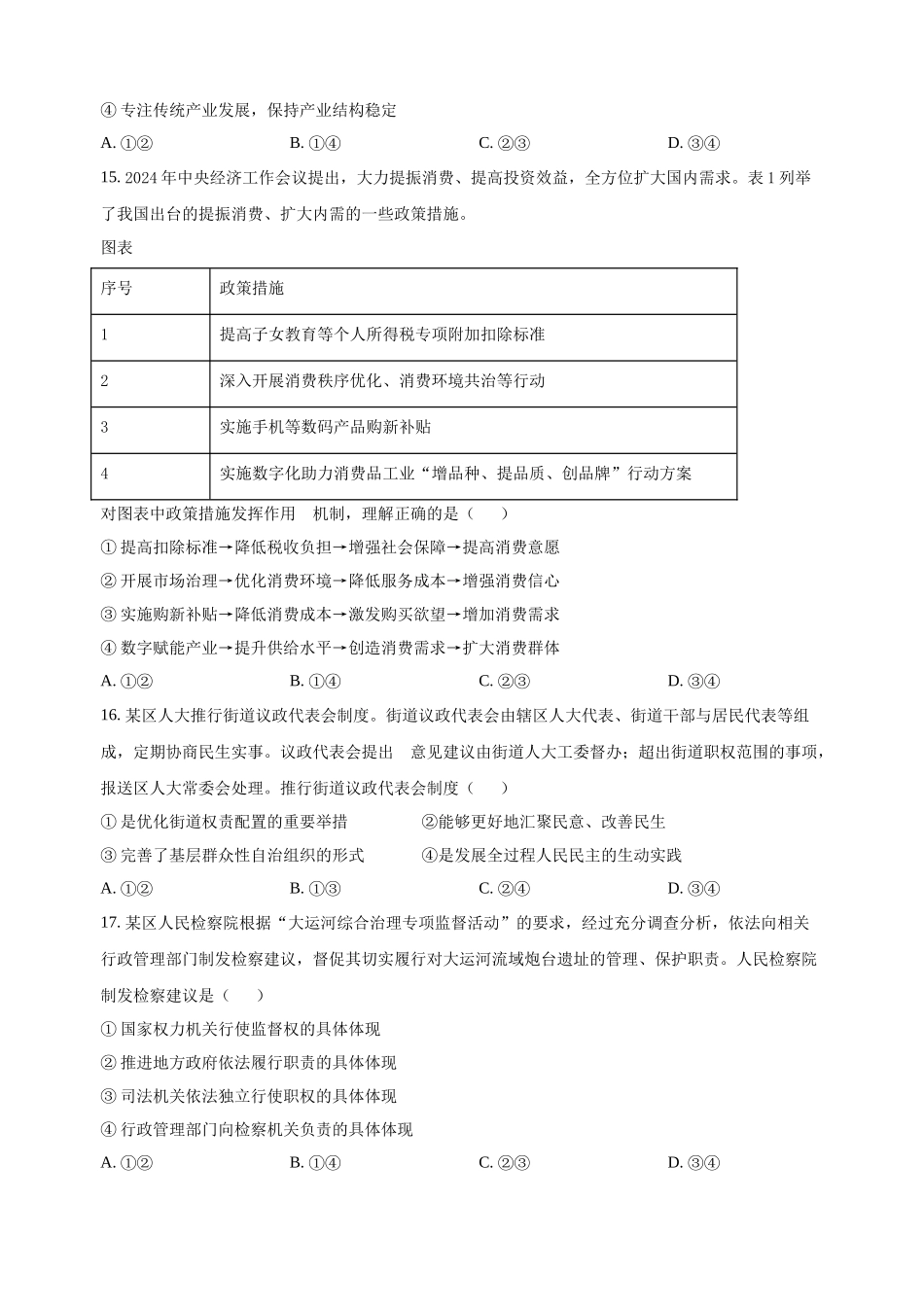 2025年高考西藏、新疆政治真题(原卷版).docx_第2页