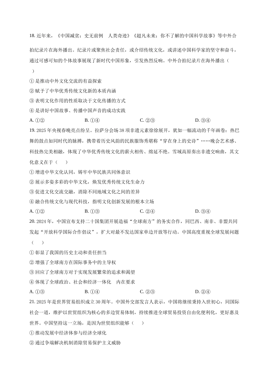 2025年高考西藏、新疆政治真题(原卷版).docx_第3页