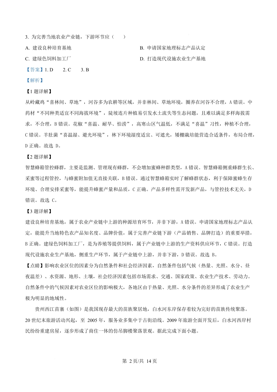 2025年高考云南地理真题(解析版).docx_第2页