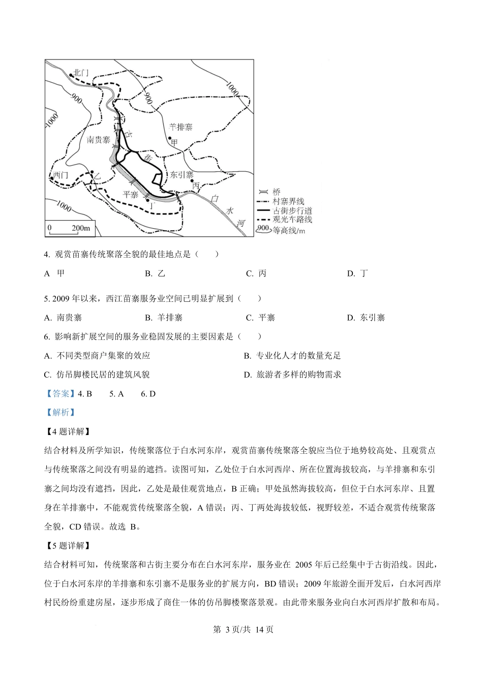 2025年高考云南地理真题(解析版).docx_第3页