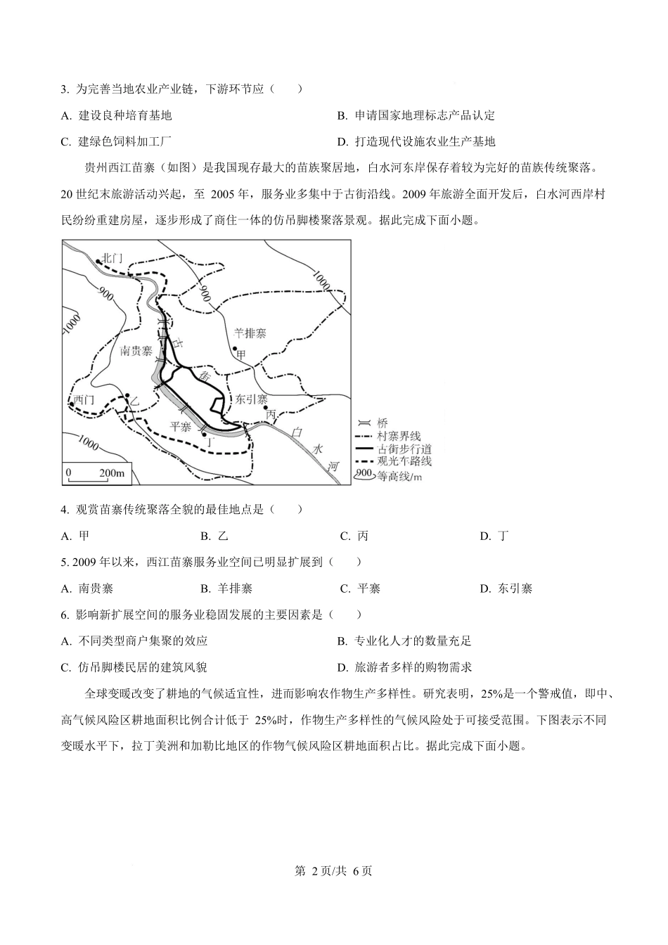 2025年高考云南地理真题(原卷版).docx_第2页