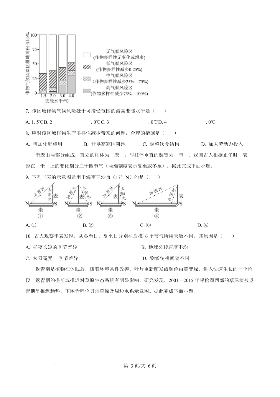 2025年高考云南地理真题(原卷版).docx_第3页