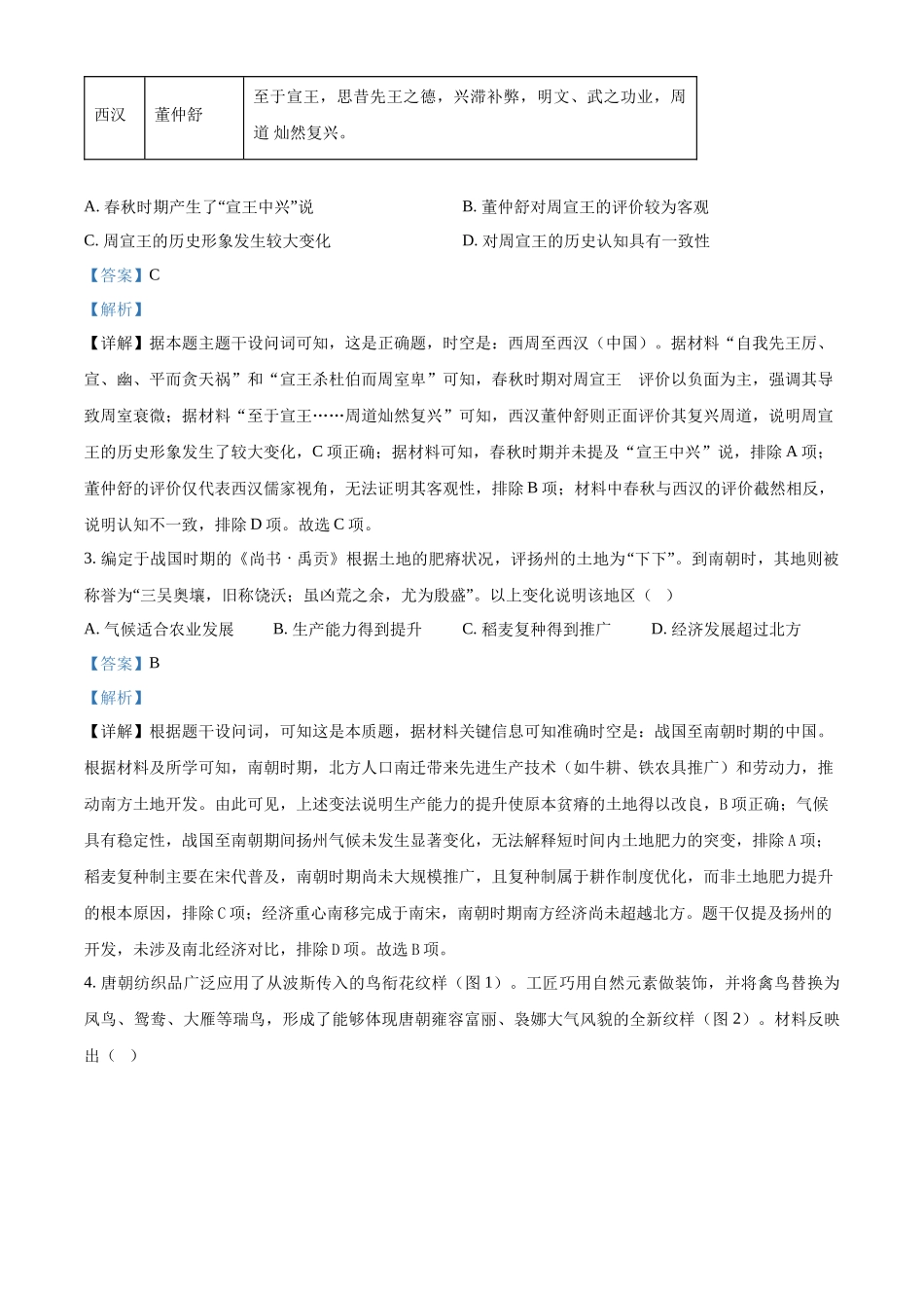 2025年高考云南历史真题(解析版).docx_第2页