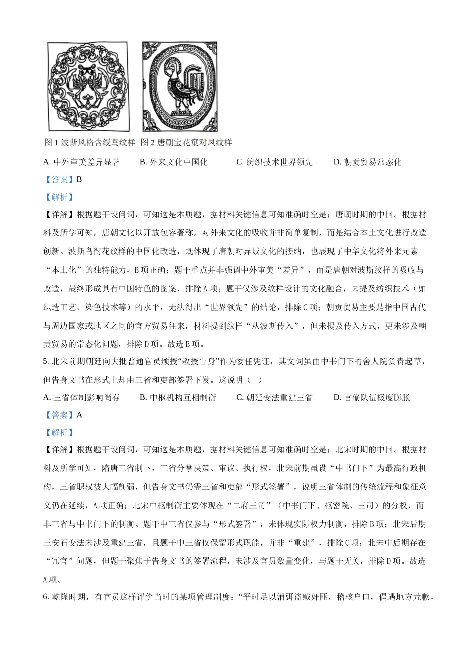 2025年高考云南历史真题(解析版).docx_第3页