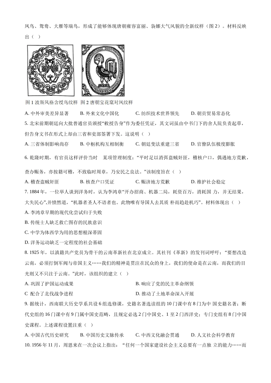 2025年高考云南历史真题(原卷版).docx_第2页