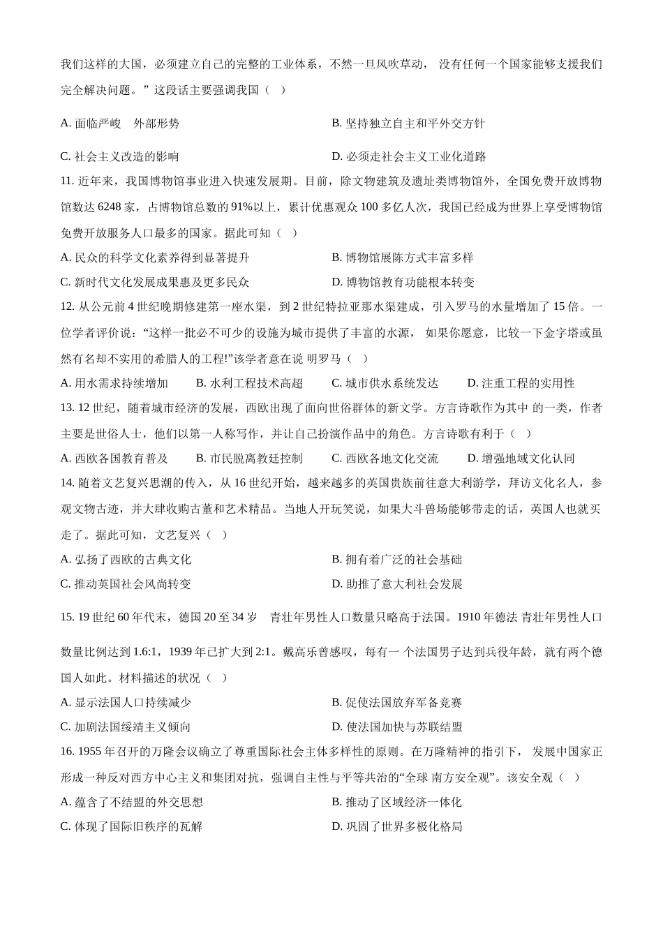 2025年高考云南历史真题(原卷版).docx_第3页