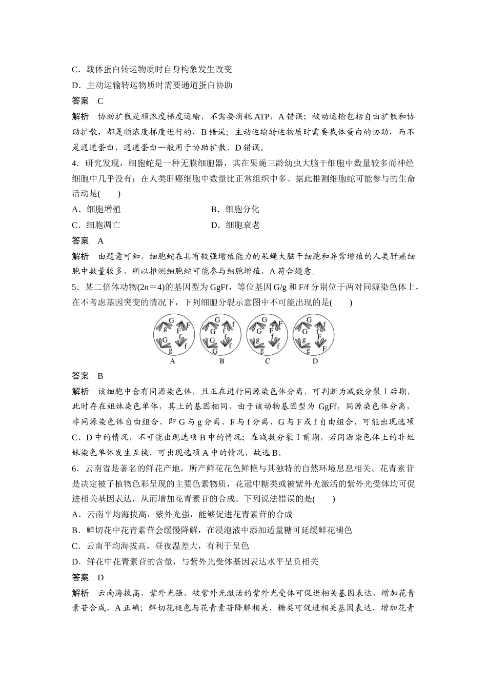 2025年高考云南生物真题(解析版).docx_第2页