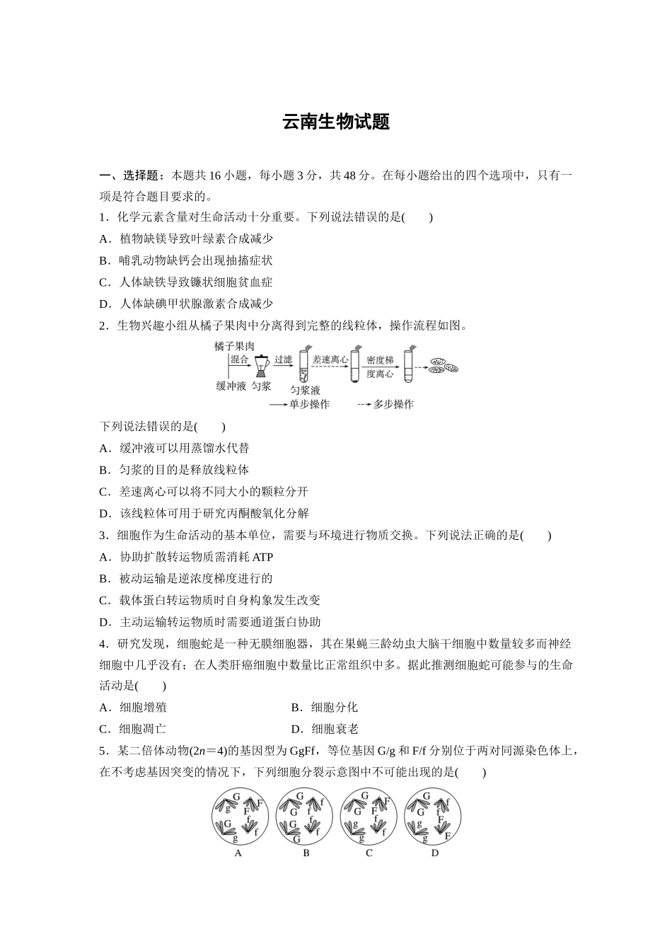 2025年高考云南生物真题(原卷版).docx_第1页