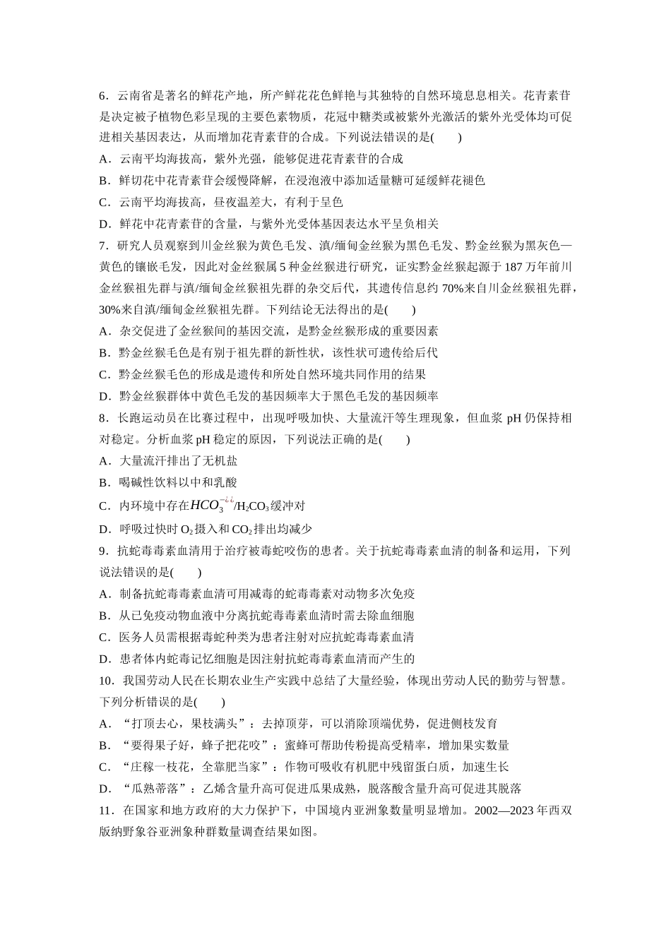 2025年高考云南生物真题(原卷版).docx_第2页