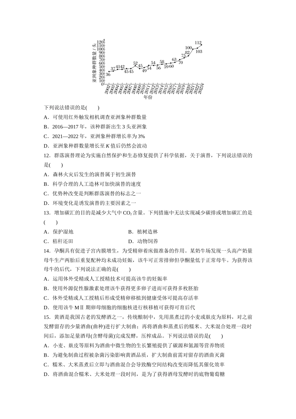 2025年高考云南生物真题(原卷版).docx_第3页