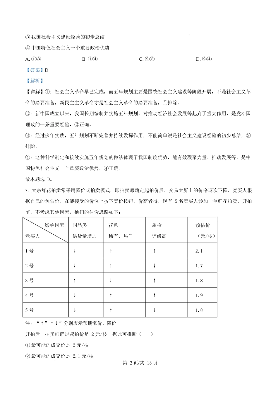2025年高考云南政治真题(解析版).docx_第2页