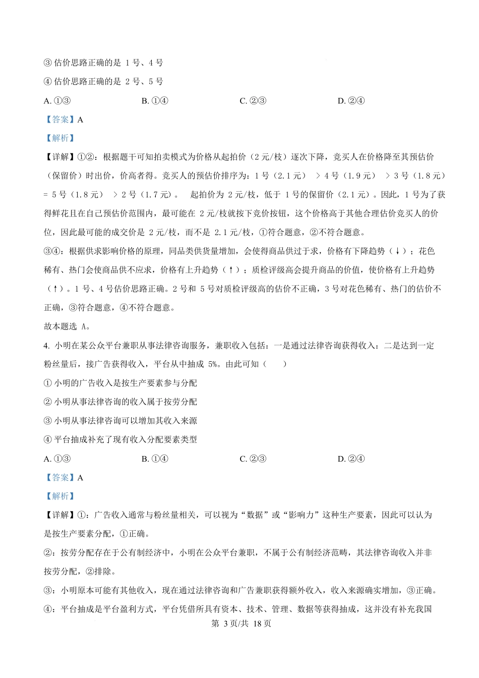 2025年高考云南政治真题(解析版).docx_第3页