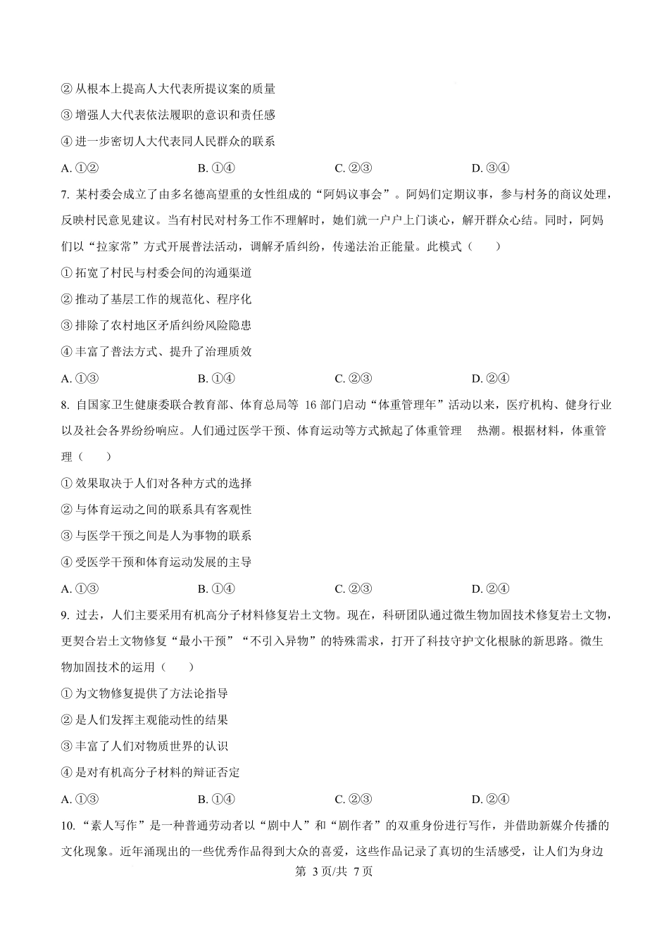 2025年高考云南政治真题(原卷版).docx_第3页