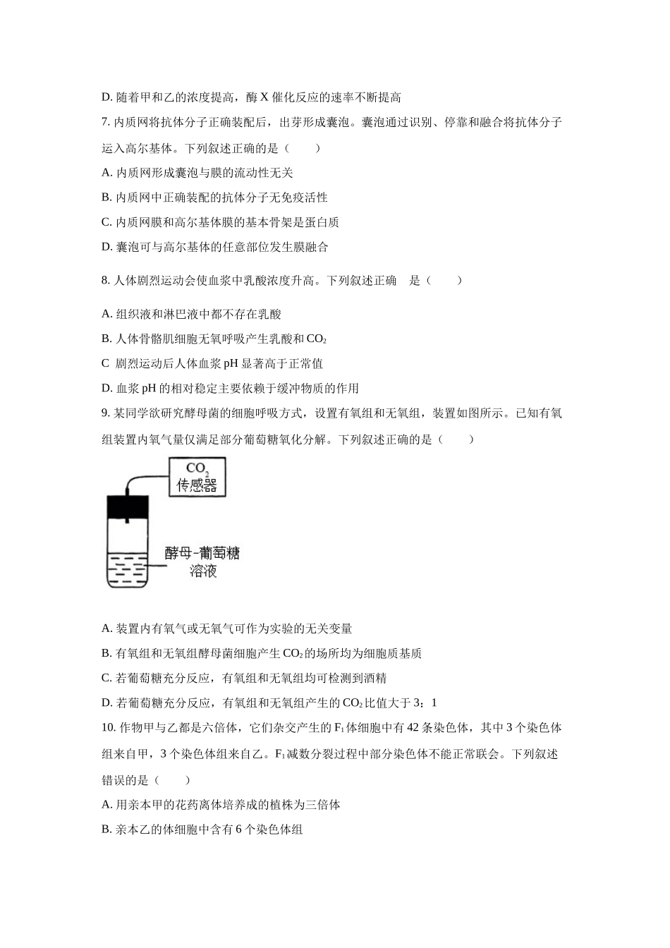 2025年高考浙江生物真题(原卷版).docx_第2页