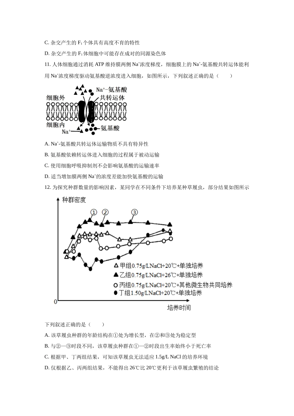 2025年高考浙江生物真题(原卷版).docx_第3页