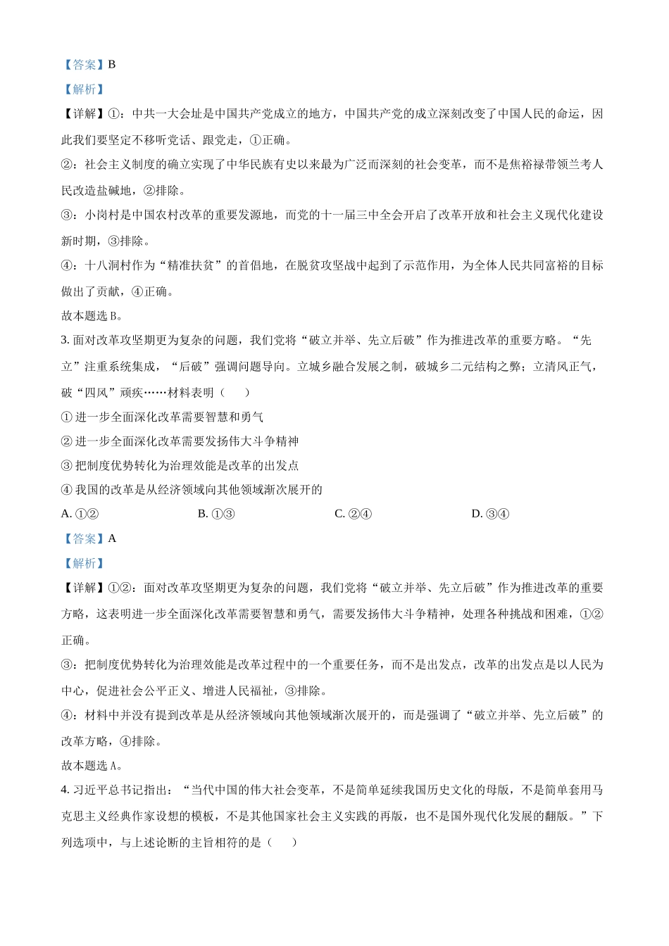 2025年高考政治试卷(浙江1月卷)(解析卷).docx_第2页